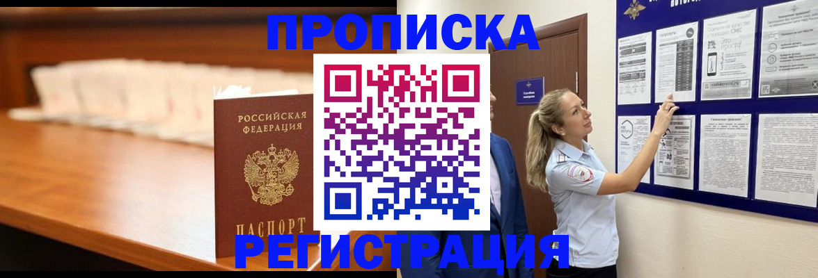 временная регистрация для школы в Алексеевке