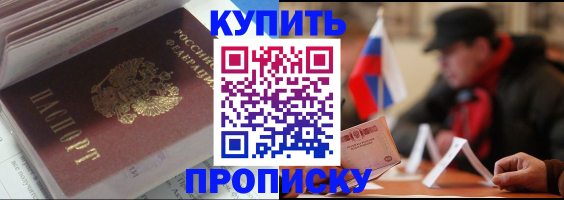 прописка гарантия в Алексеевке