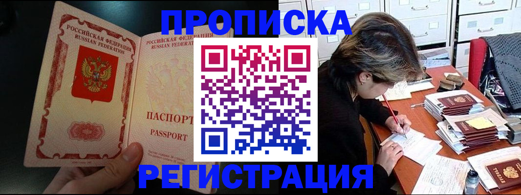 прописка регистрация в Алексеевке